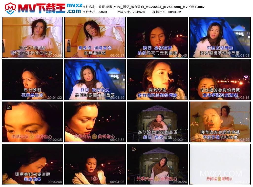 黄淇-梦醒(MTV)_国语_流行歌曲_MC206492